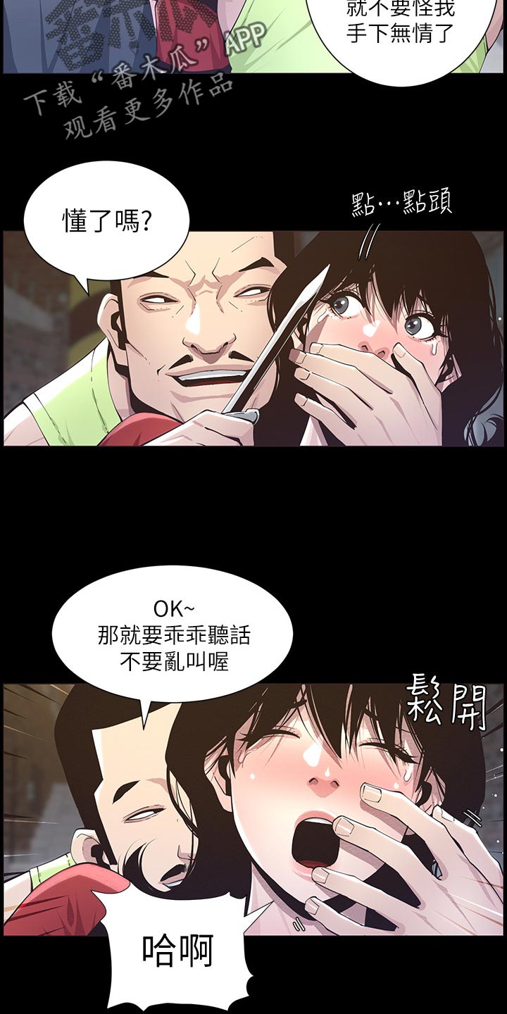 假爸爸歌曲漫画,第91章：在意2图