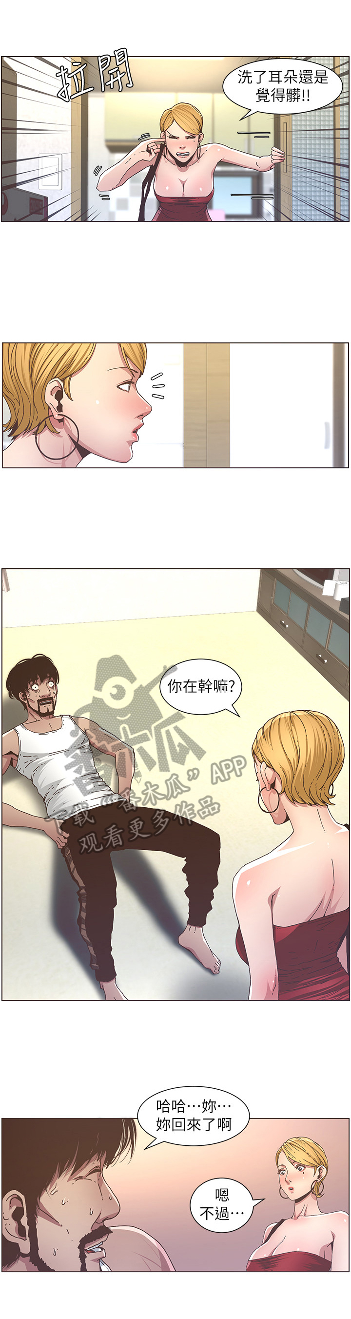 假爸爸剧组人造雪惹争议漫画,第48章：问题2图