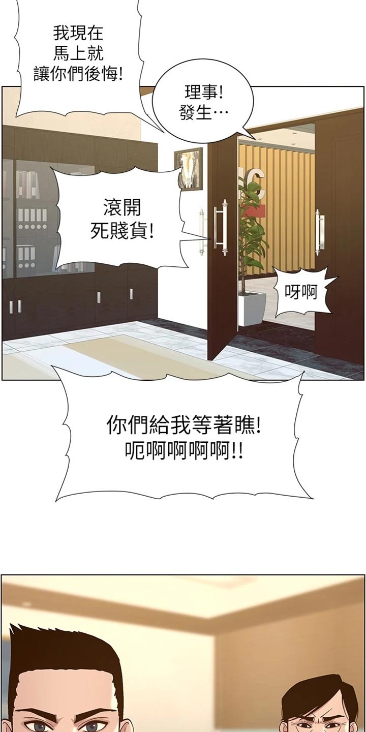 假爸爸剧组回应被投诉漫画,第225章：纠结1图