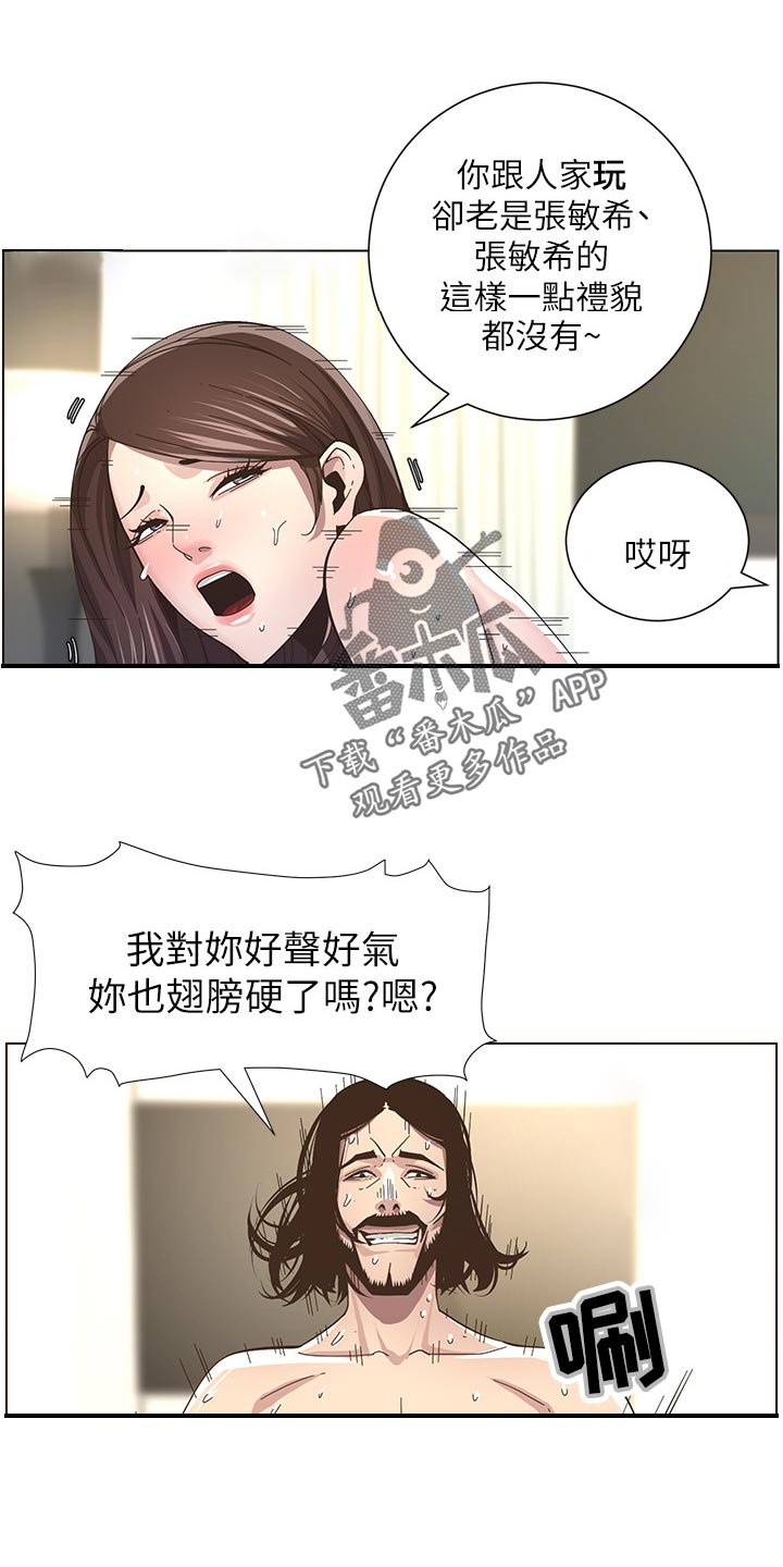 假爸爸漫画,第85章：托付2图