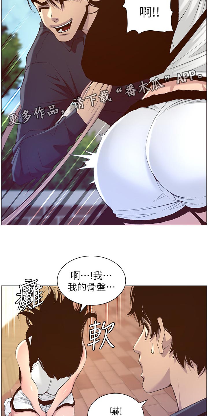 假爸爸漫画,第137章：分手1图