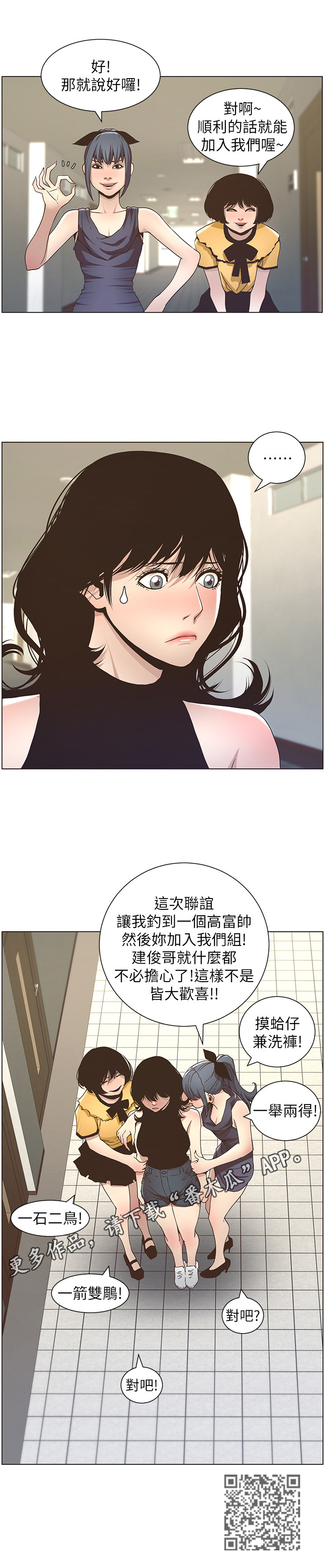 假爸爸电影在线看免费版漫画,第38章：答应联谊2图