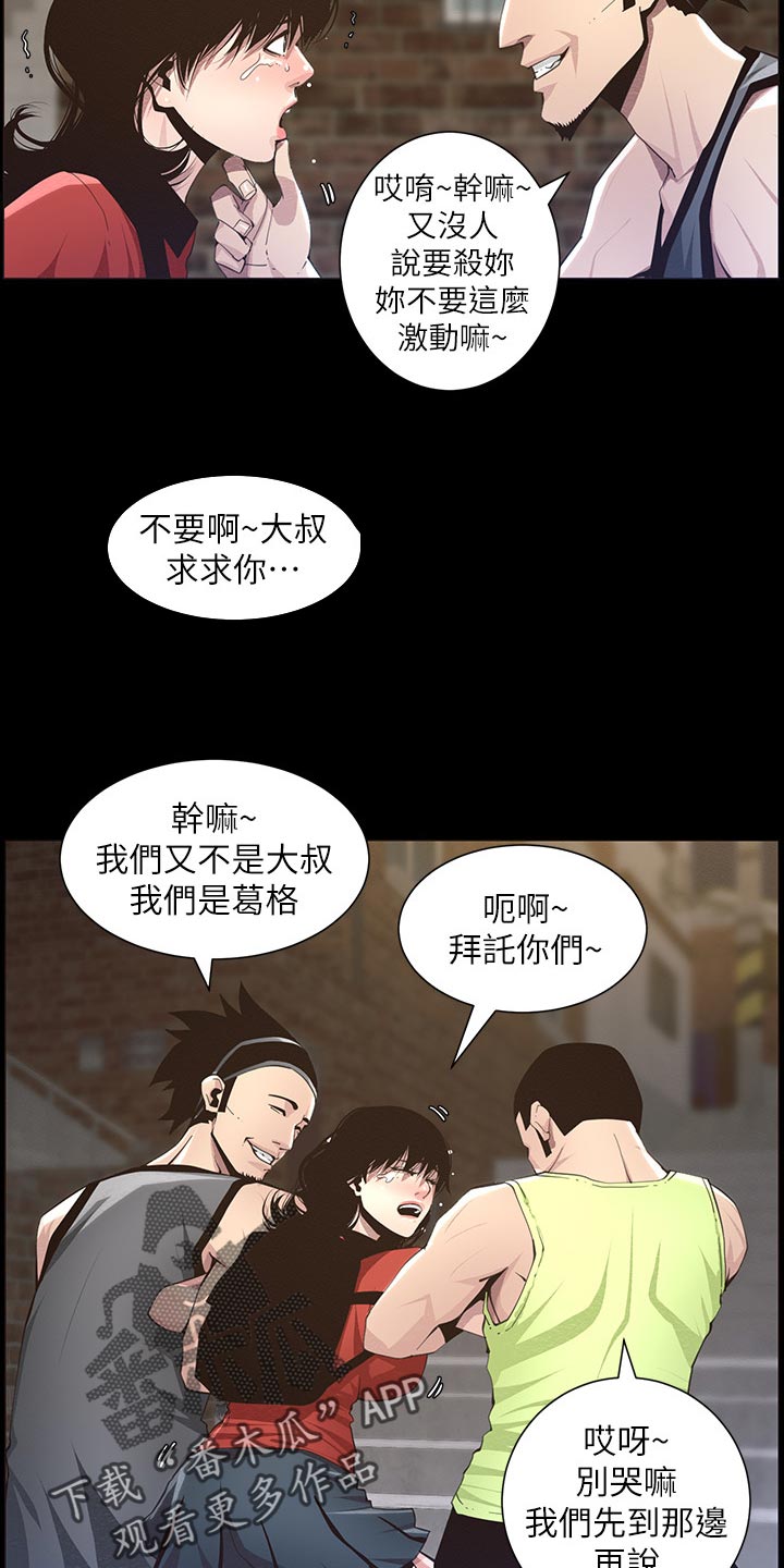 假爸爸歌曲漫画,第91章：在意2图