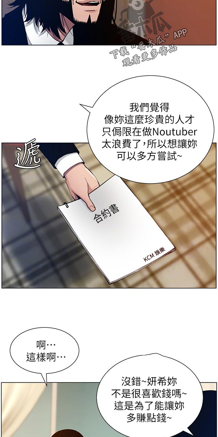 假爸爸韩剧完整版漫画,第202章：拒绝1图