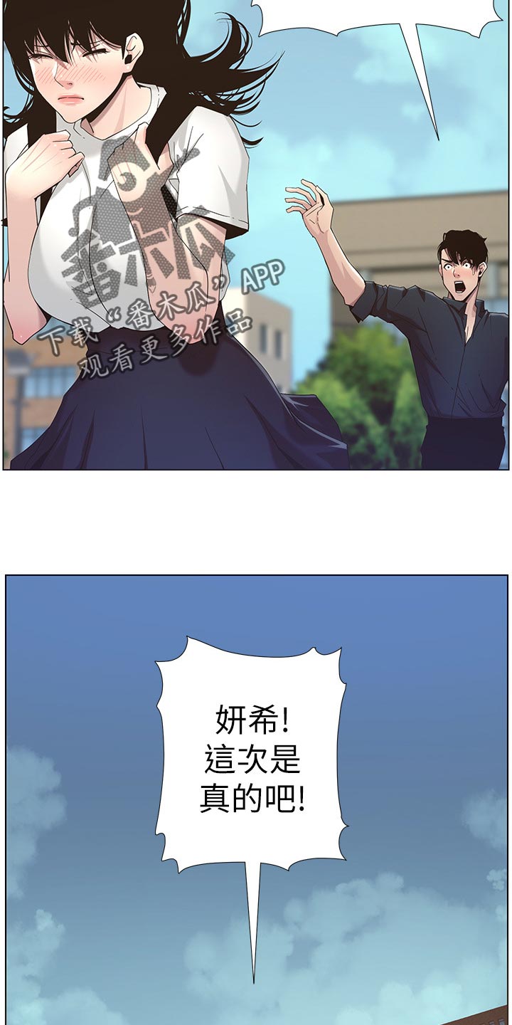 假爸爸电视剧漫画,第98章：毒蛇1图