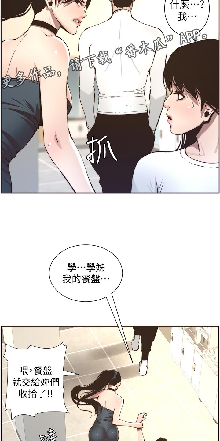 假爸爸电影上映漫画,第117章：尝试2图