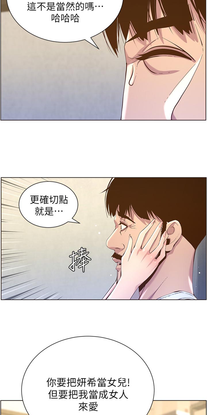 假爸爸韩剧完整版漫画,第169章：忘不掉2图