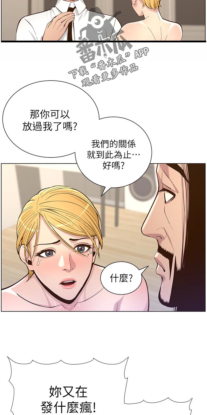 假爸爸真爸爸漫画,第154章：都一个样1图