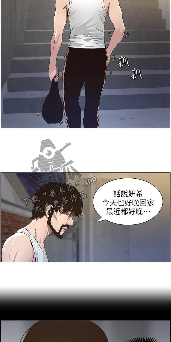 假爸爸剧组回应被投诉漫画,第74章：意识模糊2图