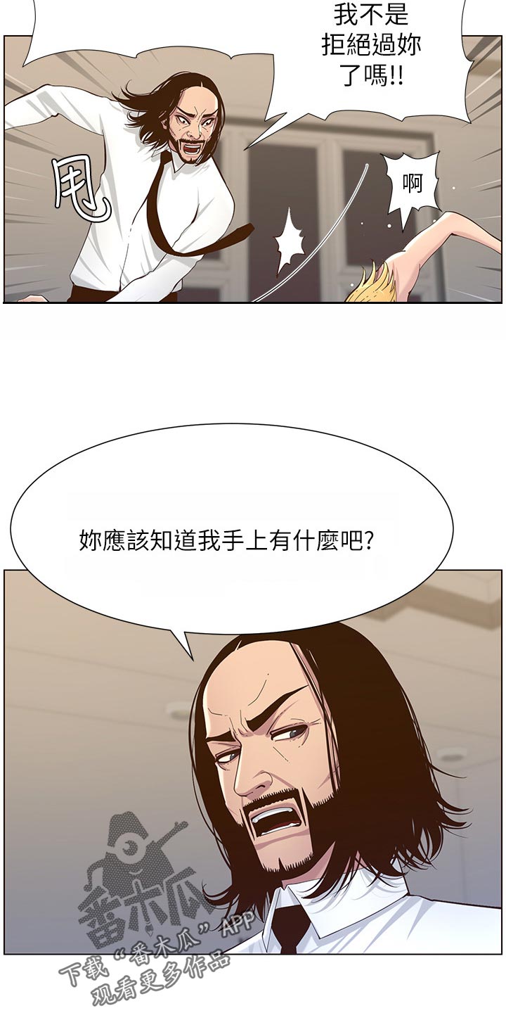 假爸爸真爸爸漫画,第154章：都一个样2图