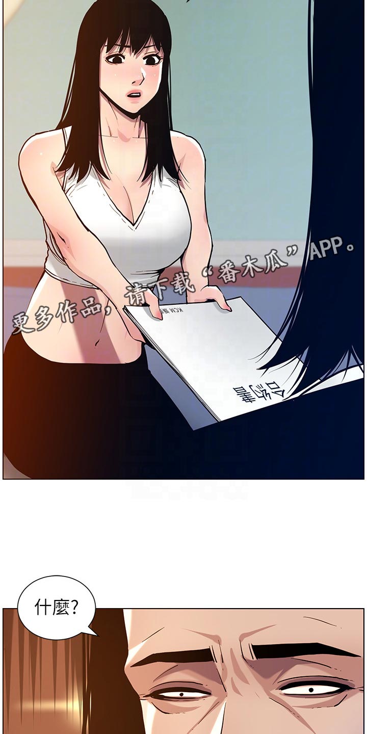 假爸爸电视剧漫画,第202章：拒绝1图