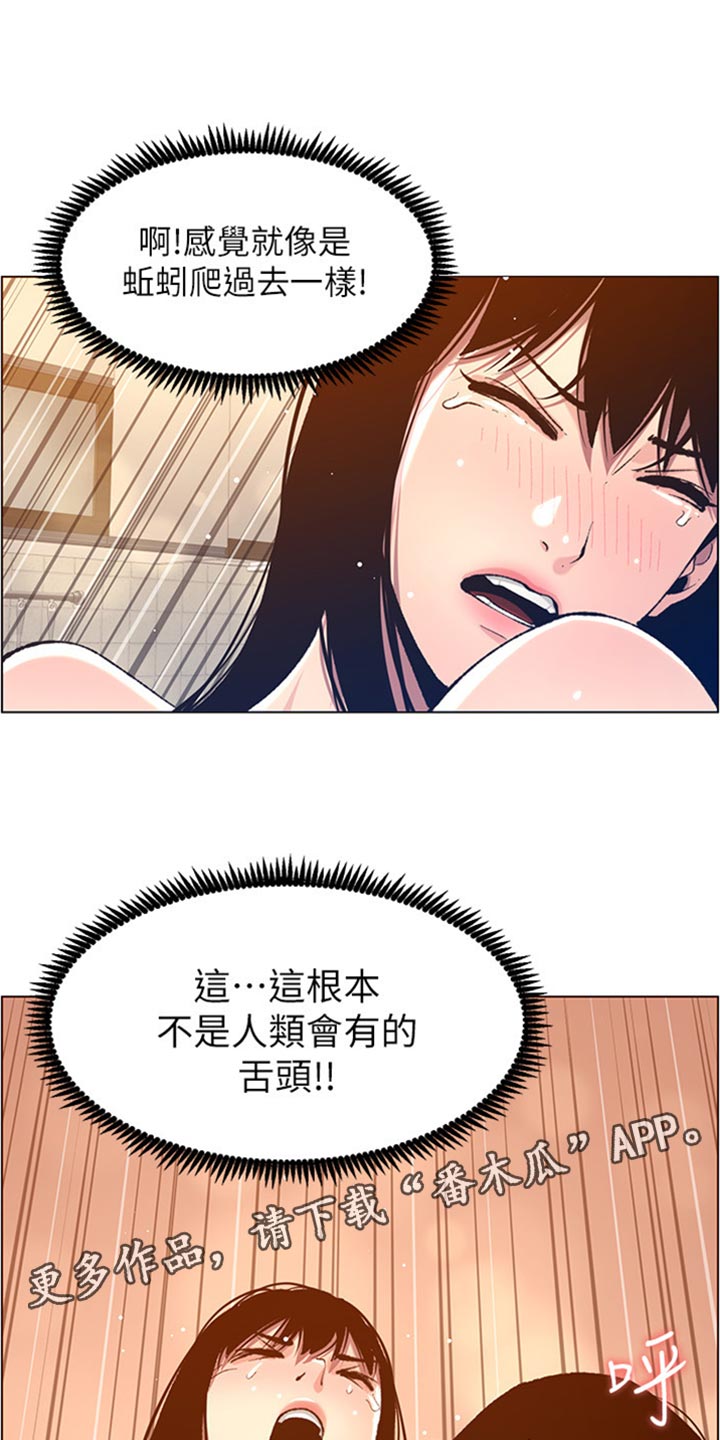 假爸爸在线观看完整版免费贾冰主演中文版漫画,第208章：异于常人1图