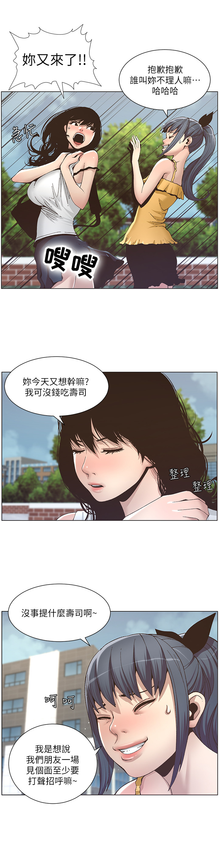 假爸爸变真爸大结局漫画,第27章：去联谊2图