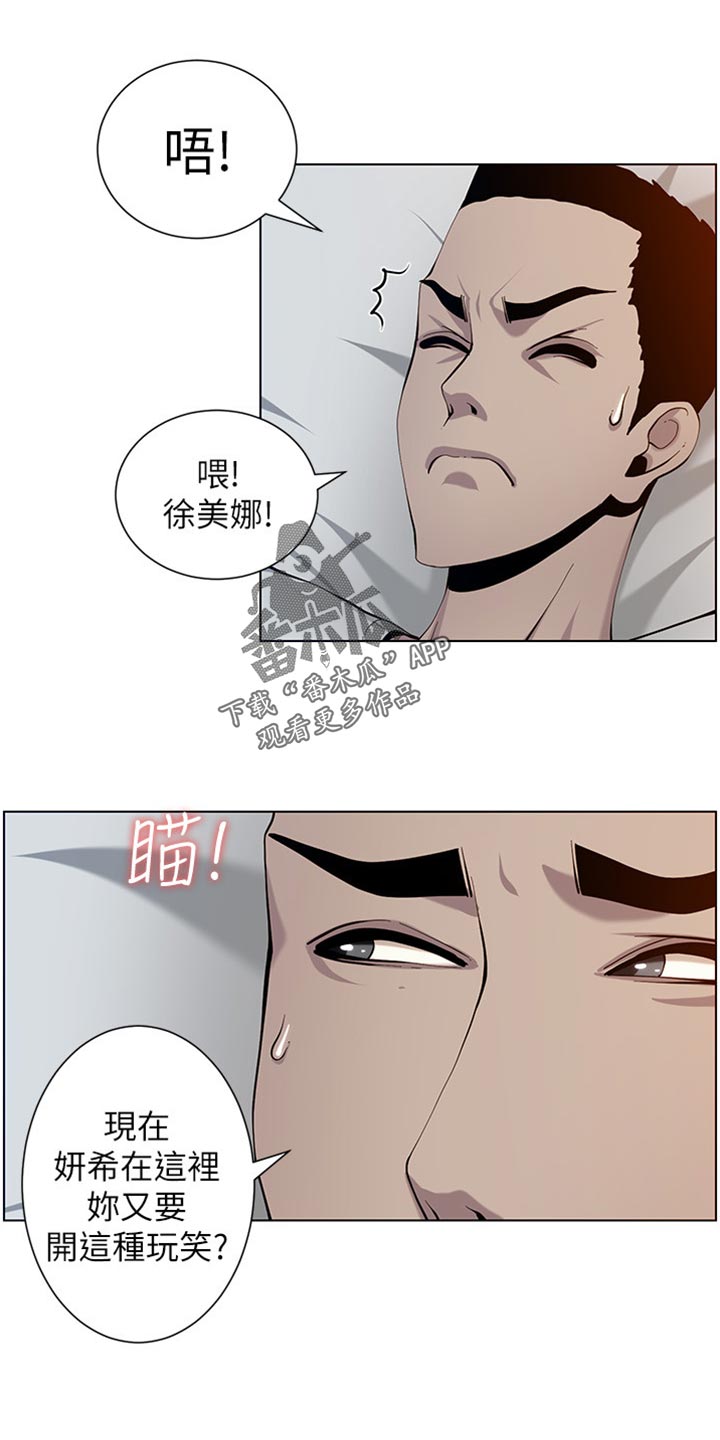 假爸爸剧组人造雪惹争议漫画,第193章：计划许久1图