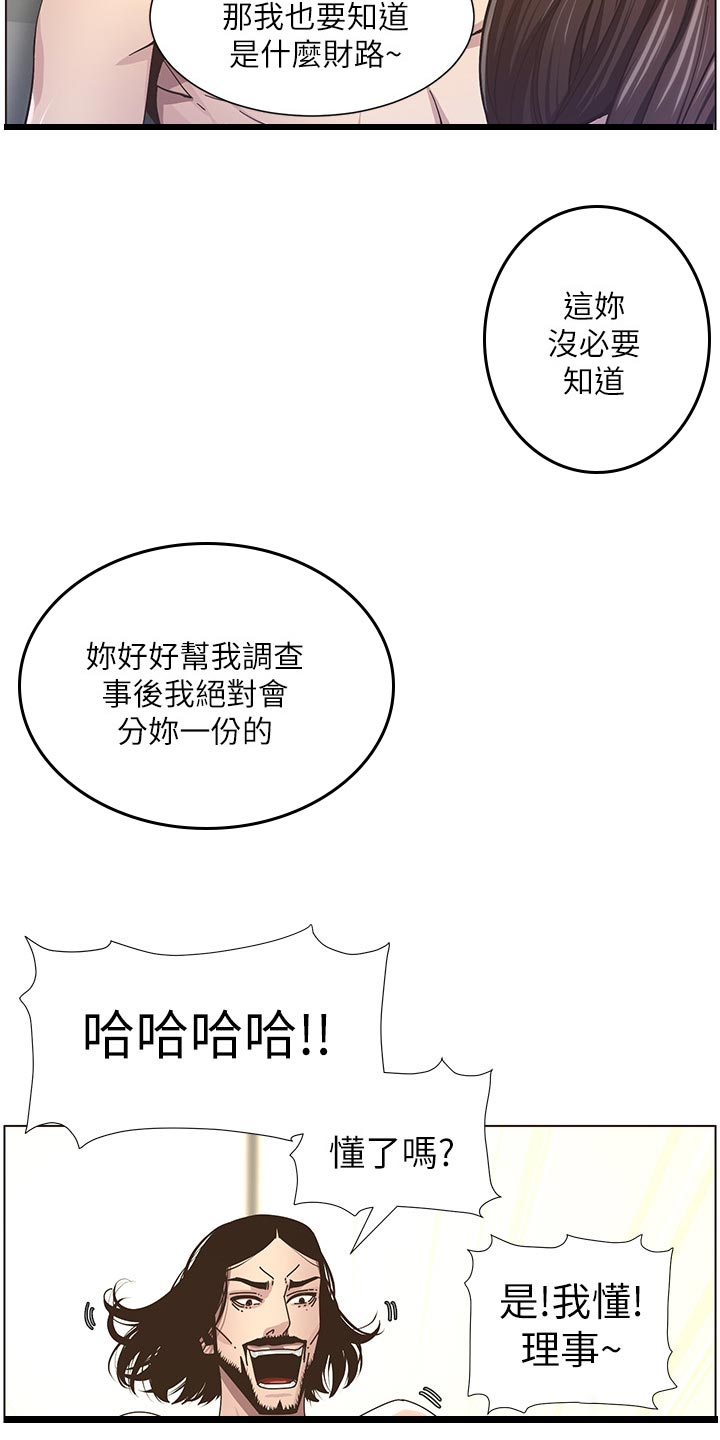 假爸爸韩剧完整版漫画,第86章：财路2图