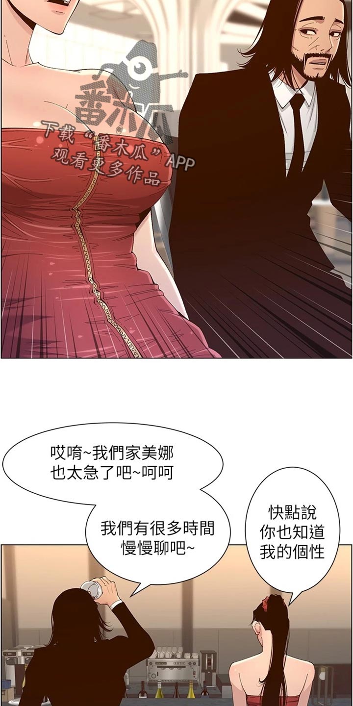 假爸爸变成真爸爸全集漫画,第228章：上钩1图