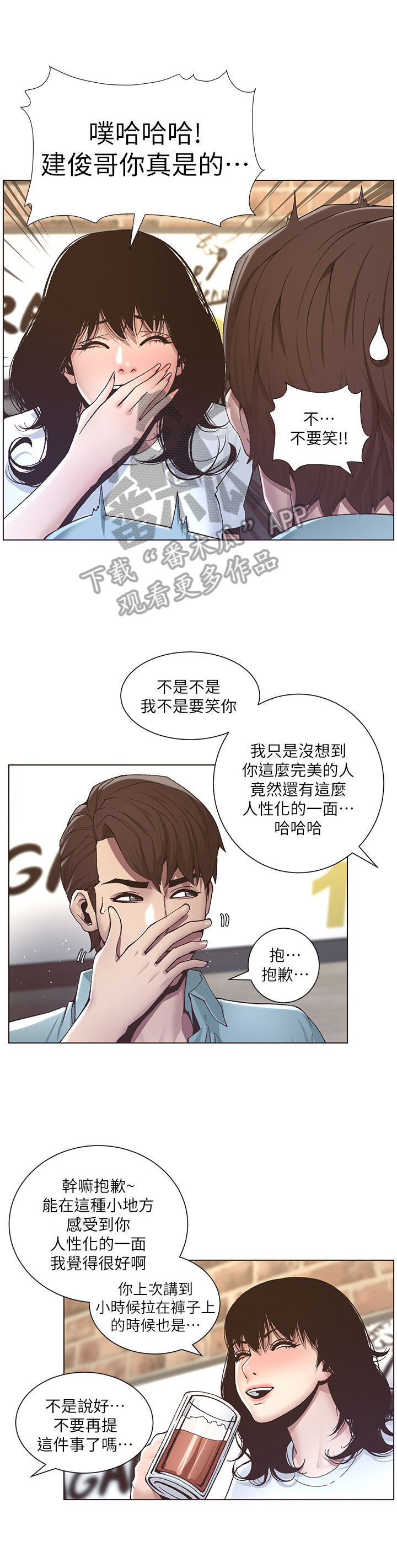 假爸爸电视连续剧漫画,第23章：告白成功1图