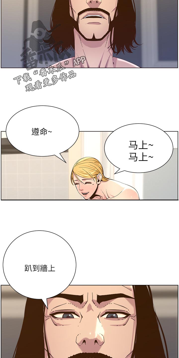 假爸爸剧组漫画,第150章：速战速决1图