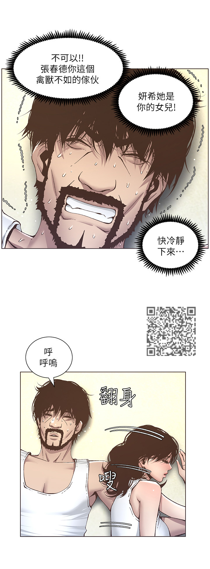 假爸爸完整版视频漫画,第30章：乱想1图