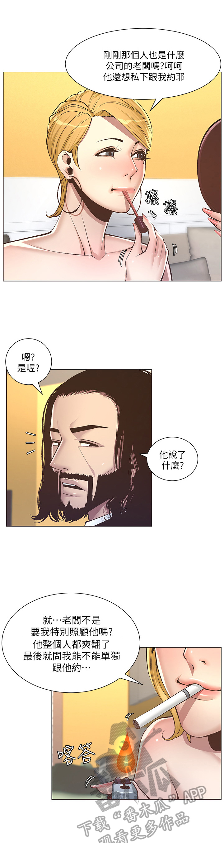 假爸爸漫画,第18章：拒绝2图