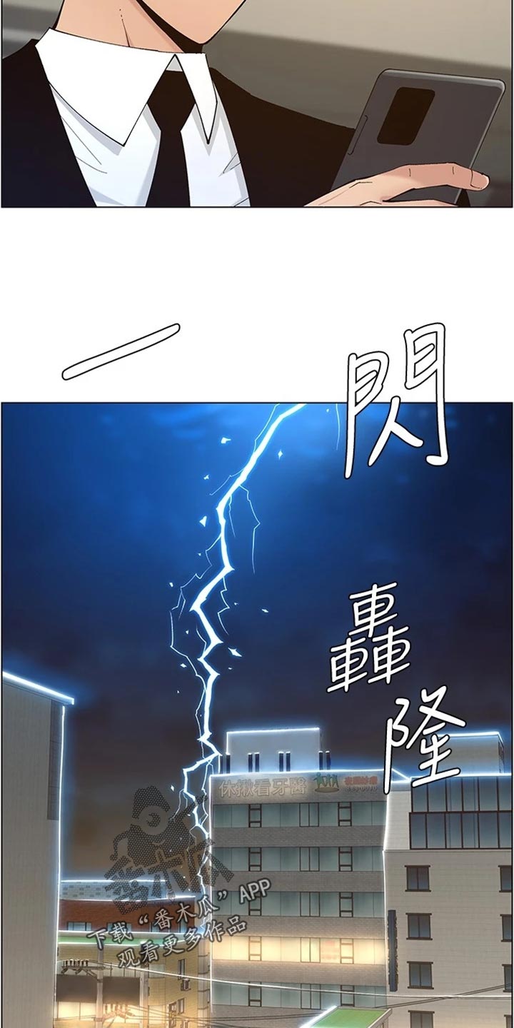 假爸爸攻略漫画,第235章：坦白一切1图