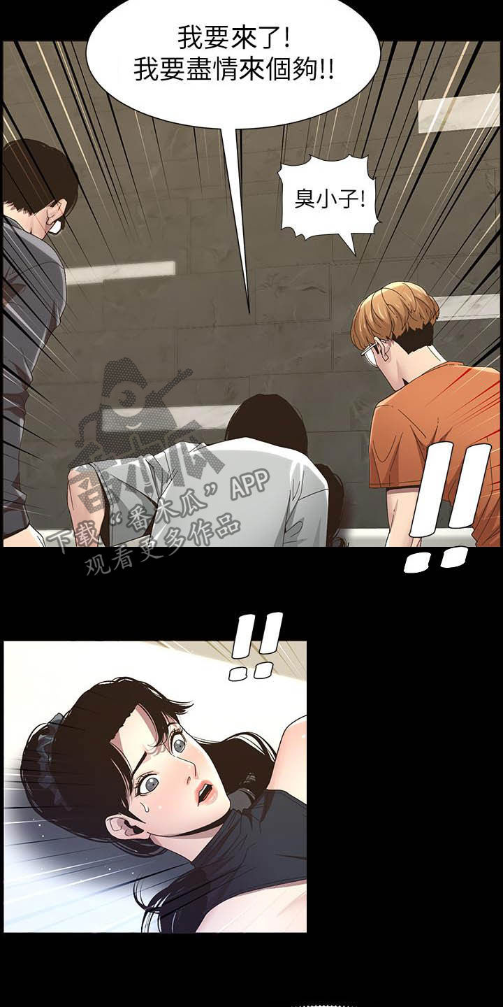 假爸爸攻略漫画,第71章：偷袭2图