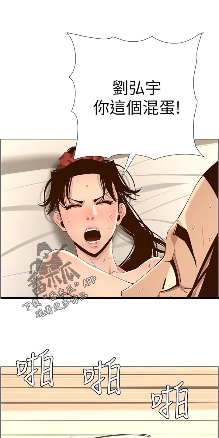 假爸爸漫画漫画,第231章：消失1图