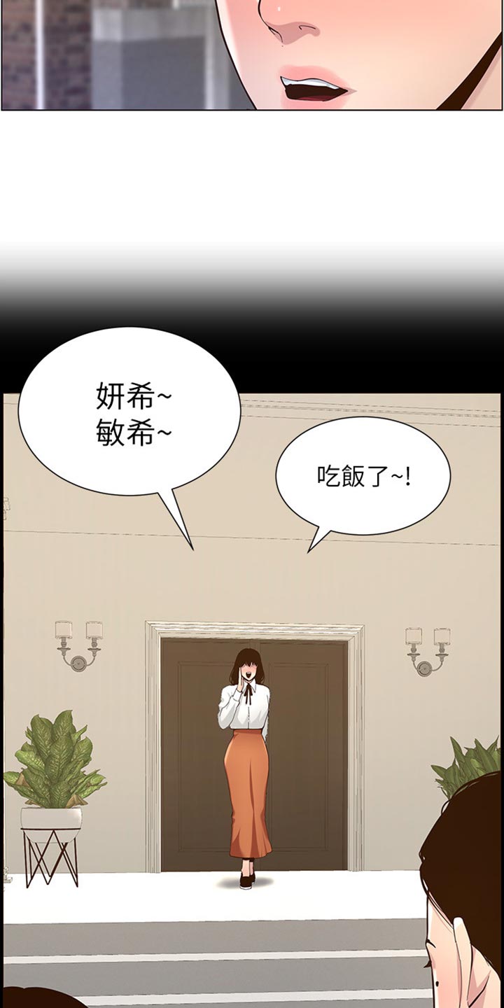 假爸爸攻略漫画,第165章：背影2图