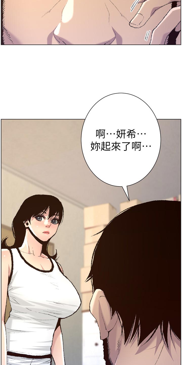 假爸爸全集漫画,第135章：姐姐的怀疑1图