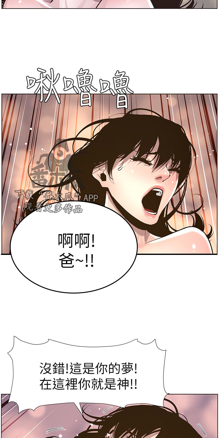 假爸爸漫画,第111章：不对劲1图