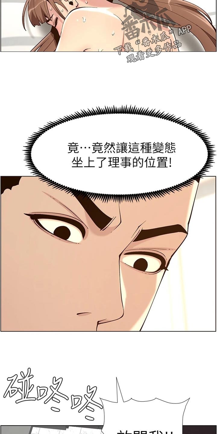 假爸爸剧组回应被投诉漫画,第235章：坦白一切2图