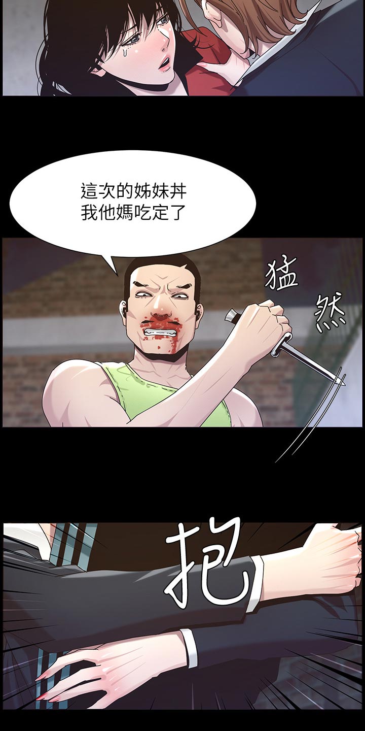 假爸爸演员阵容漫画,第95章：挡刀2图