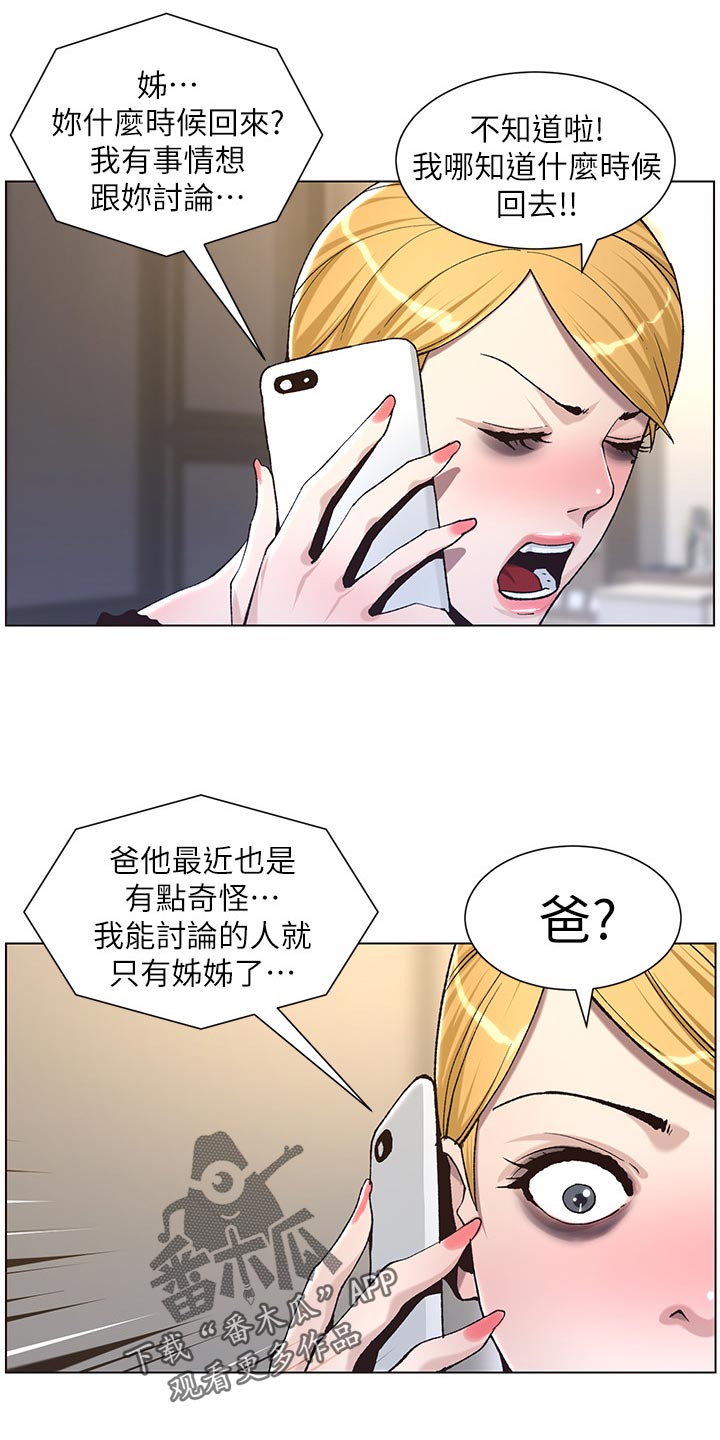 假爸爸攻略漫画,第120章：新衣服1图