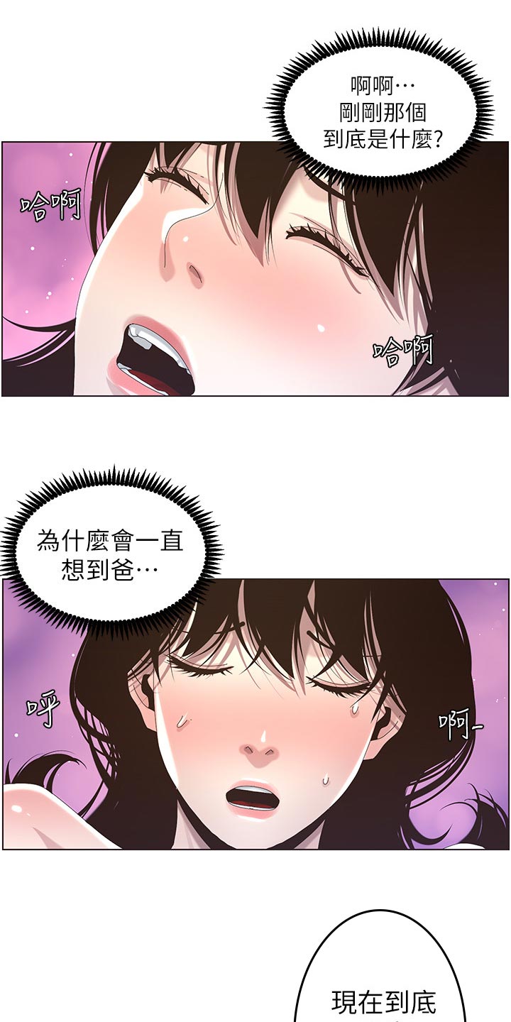 假爸爸变成真爸爸全集漫画,第96章：贵人相助2图