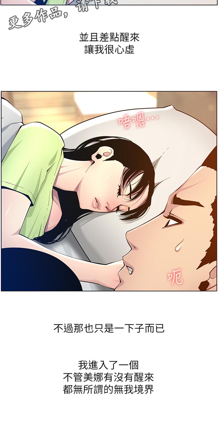 假爸爸漫画,第198章：记不清1图