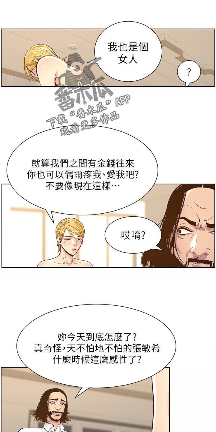 假爸爸真爸爸漫画,第154章：都一个样1图