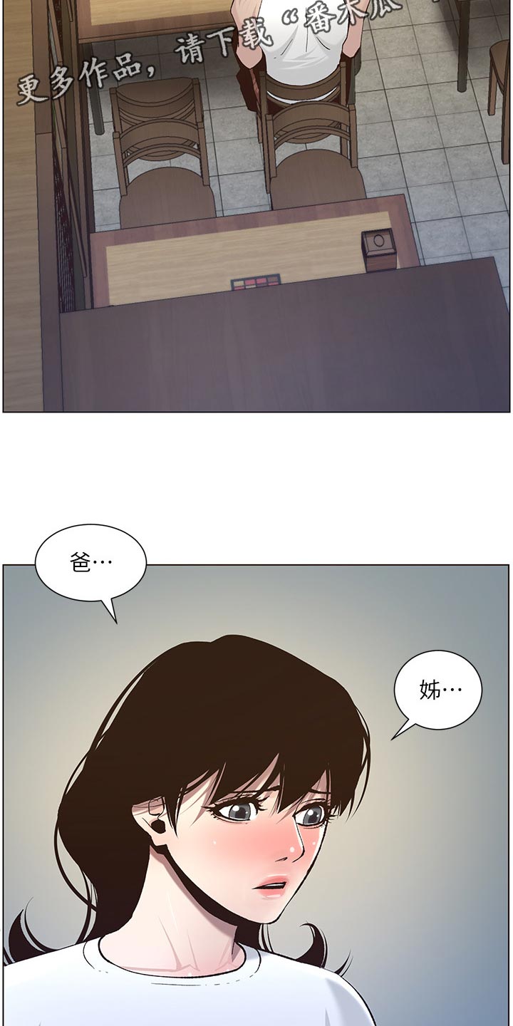 假爸爸攻略漫画,第115章：破口大骂1图