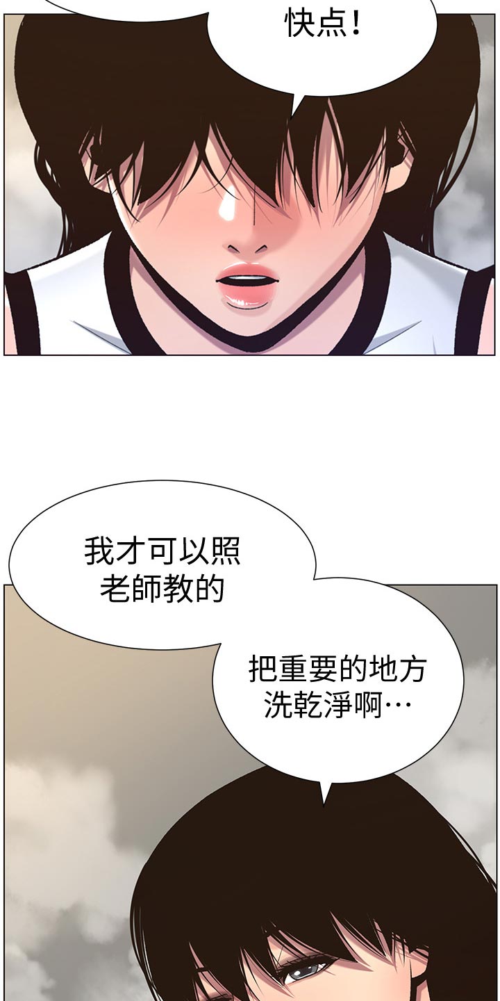 假爸爸漫画,第124章：怀念的感觉1图