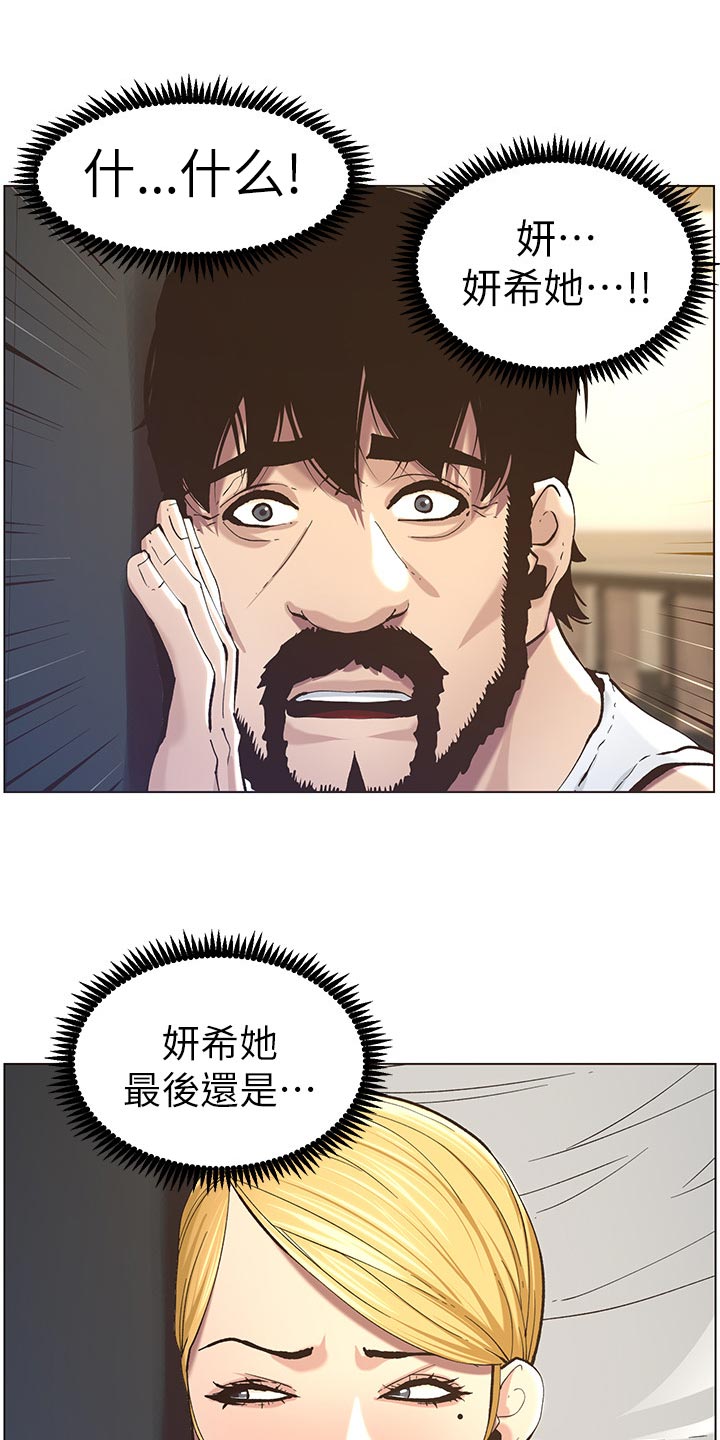 假爸爸变真爸大结局漫画,第107章：偷听2图