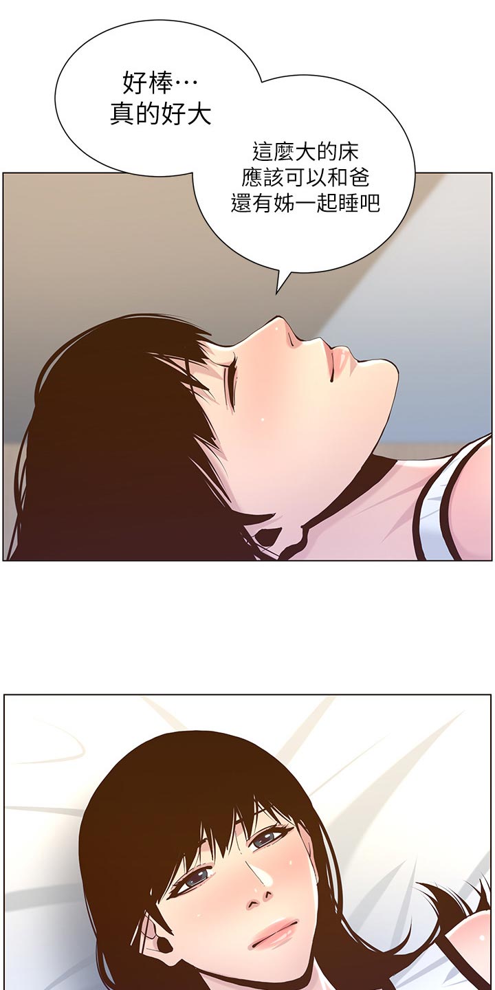 假爸爸攻略漫画,第149章：迟到的惩罚1图