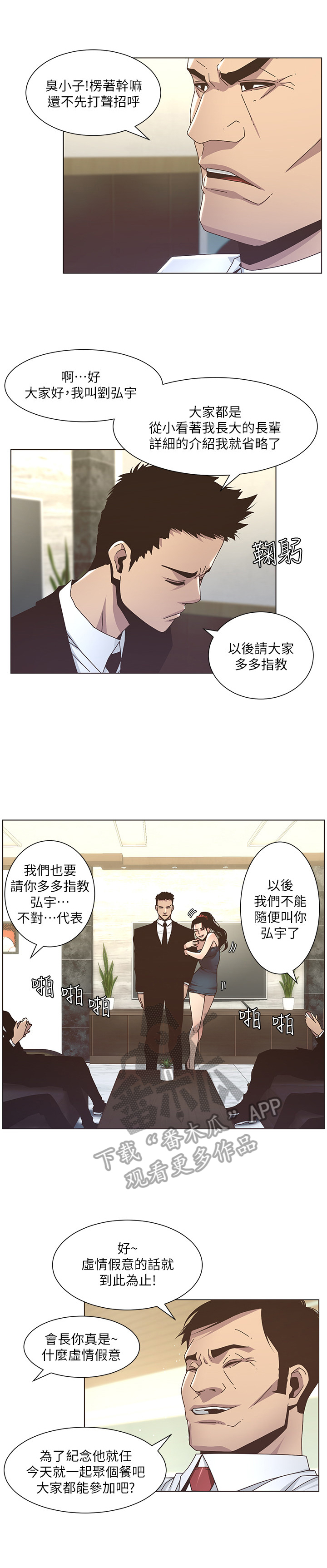 假爸爸漫画,第34章：擦背2图