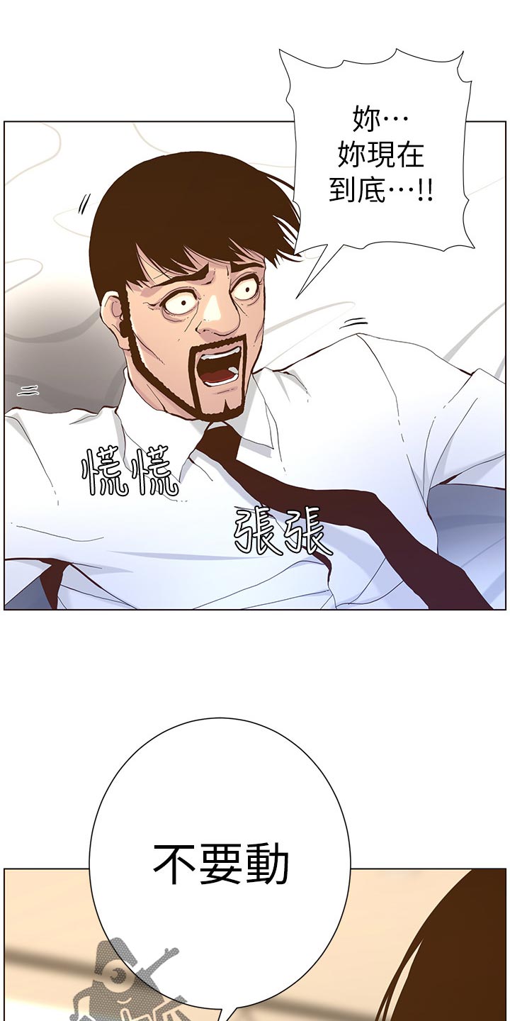 假爸爸迅雷下载电影天堂漫画,第145章：不能心软2图