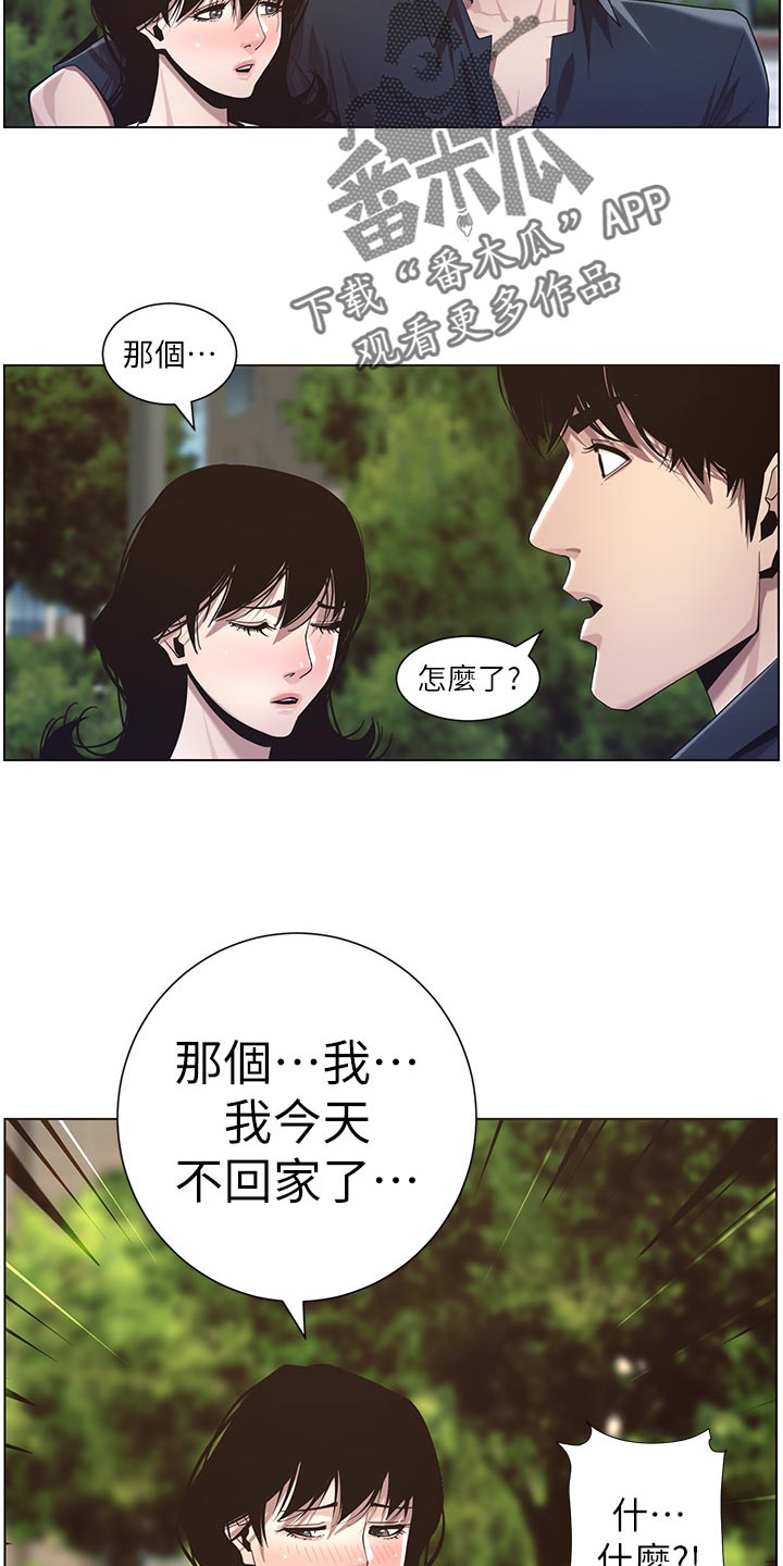 假爸爸电视剧漫画,第98章：毒蛇2图