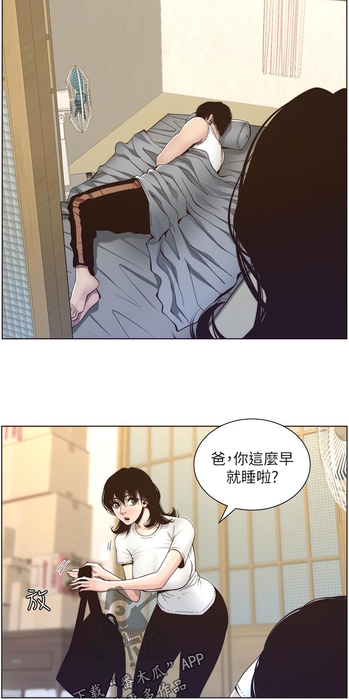 假爸爸变成真爸爸全集漫画,第118章：多多指教1图