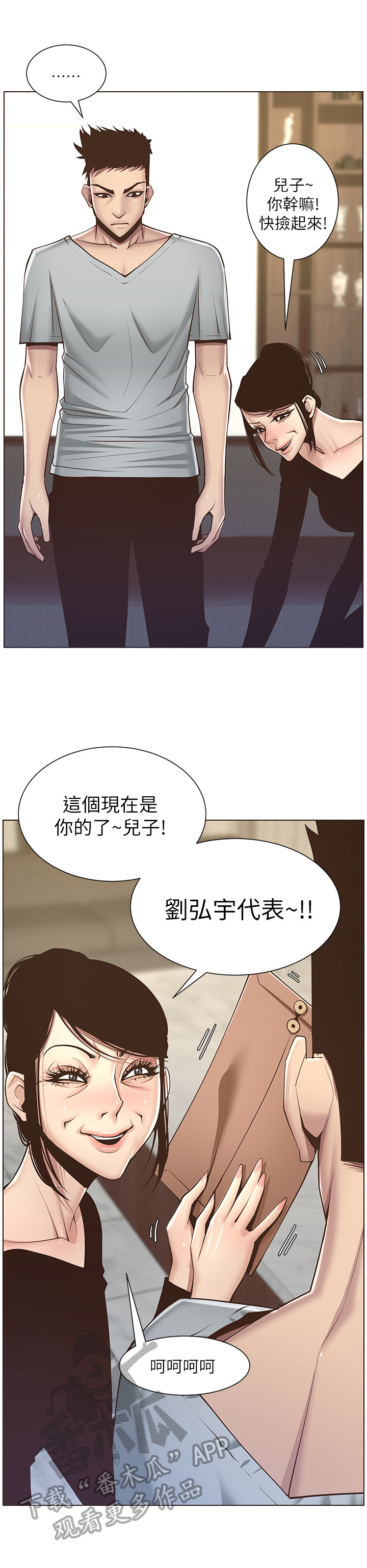 假爸爸两件套漫画,第17章：礼物1图