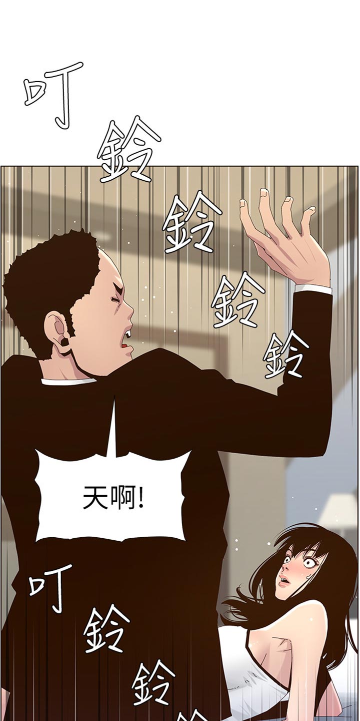 假爸爸电视剧漫画,第179章：亲戚2图