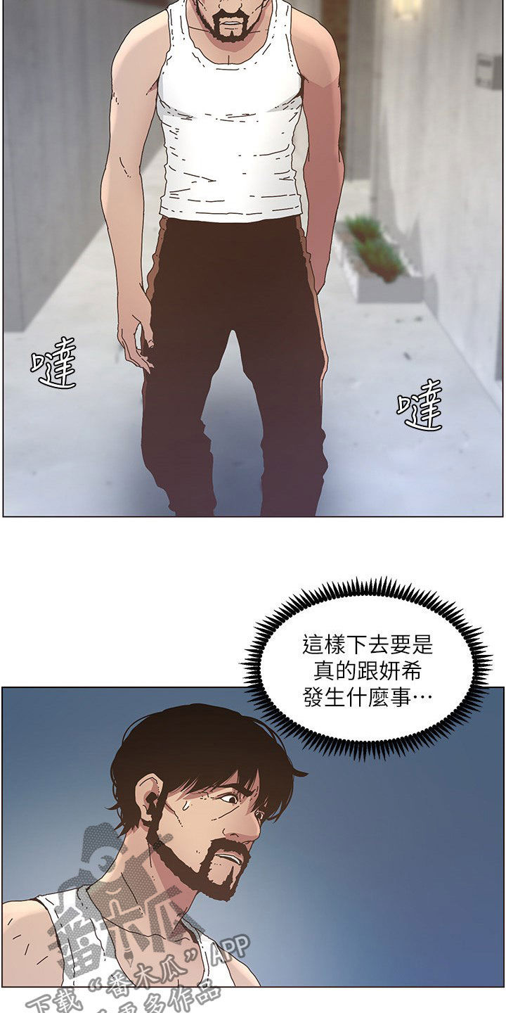 假爸爸攻略漫画,第58章：担心2图