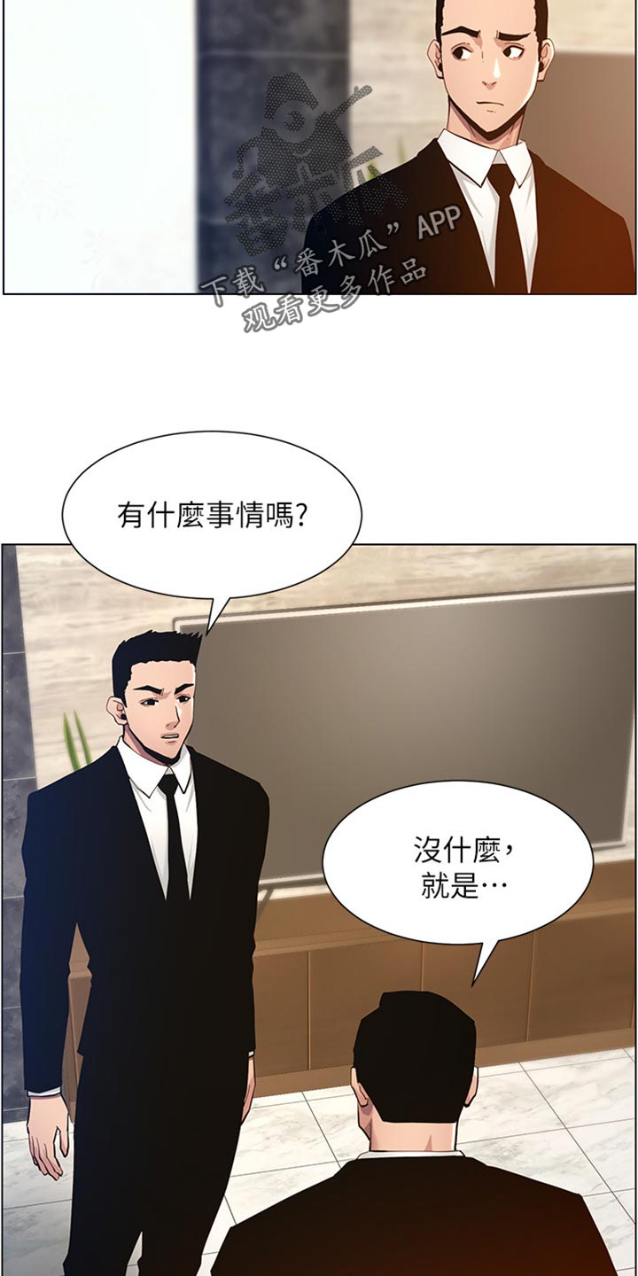 假爸爸演员阵容漫画,第199章：错过时机1图