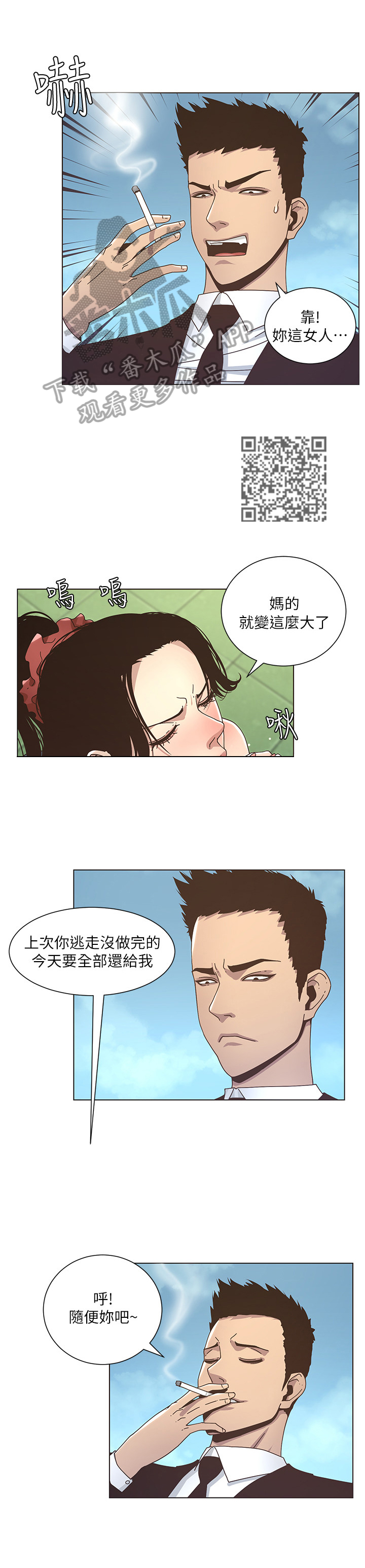 假爸爸漫画漫画,第33章：偷窥2图