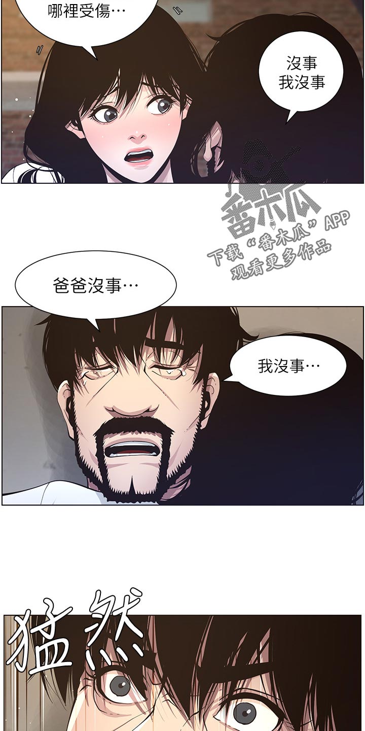 假爸爸真爸爸漫画,第88章：回想起来1图